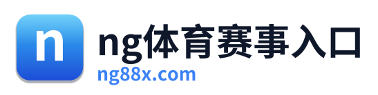 ng体育赛事入口 Logo